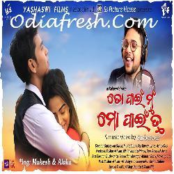 To Pain Mu Mo Pain Tu - Odia Song